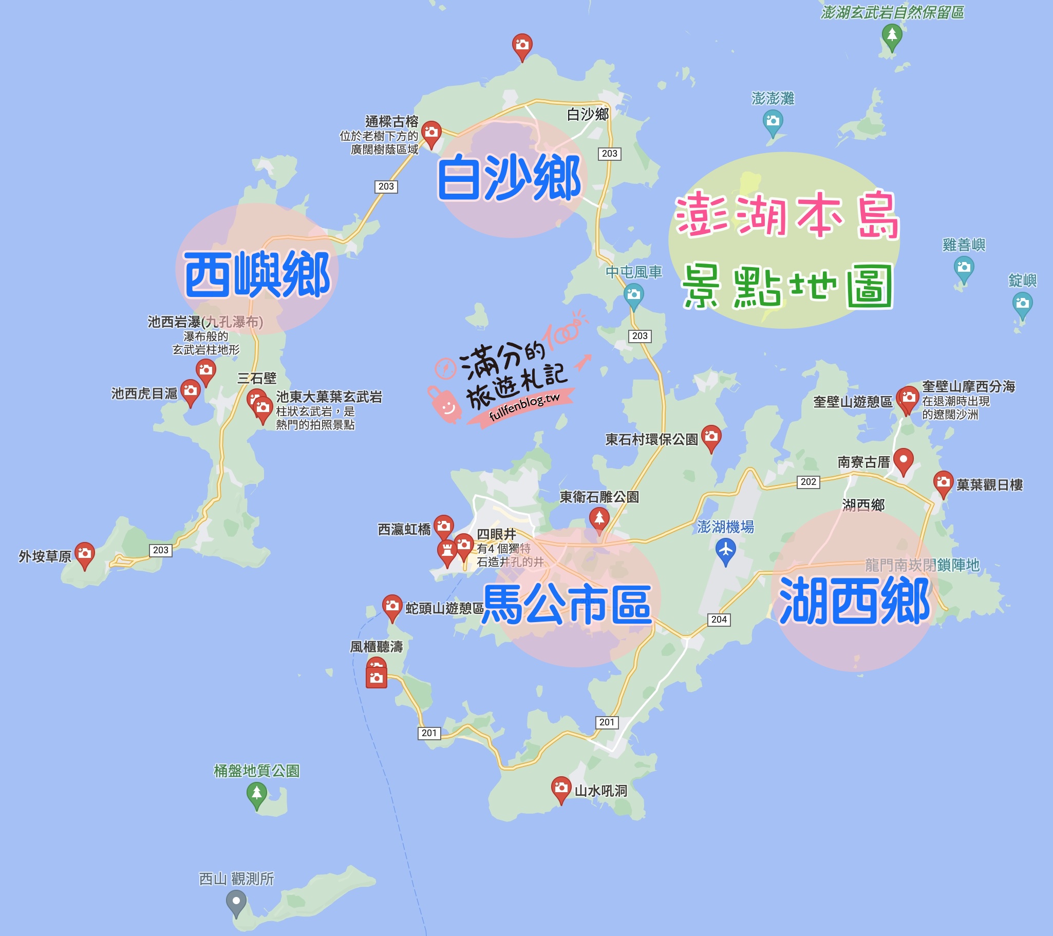 2023澎湖親子景點推薦》20個澎湖熱門親子景點,水族館.生活館.懷舊古厝.烤蚵吃到飽~澎湖精彩親子路線醬玩!