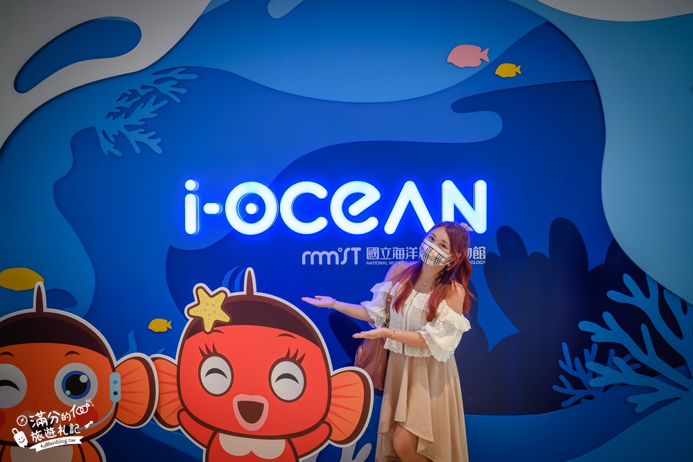 【2024潮境智能海洋館i OCEAN】最新門票資訊&詳細玩樂攻略.必拍七米高大海缸.互動探索體驗~魟魚笑著和你打招呼!