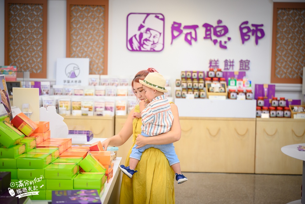 台中景點【阿聰師芋頭文化館】免門票芋頭酥觀光工廠,台中親子手作芋頭酥DIY,咖啡紅茶糕餅免費吃!