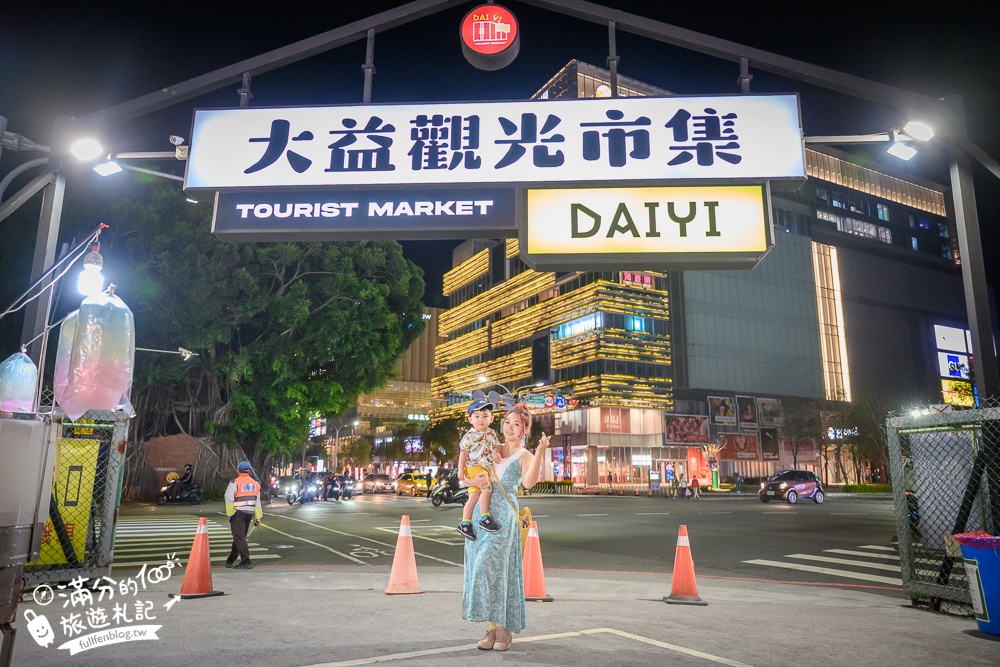 台南【大益觀光夜市】每週四五六日營業.10間大益夜市美食推薦,南紡購物中心旁夜市.有旋轉木馬,坐位休息區,推推車都方便!