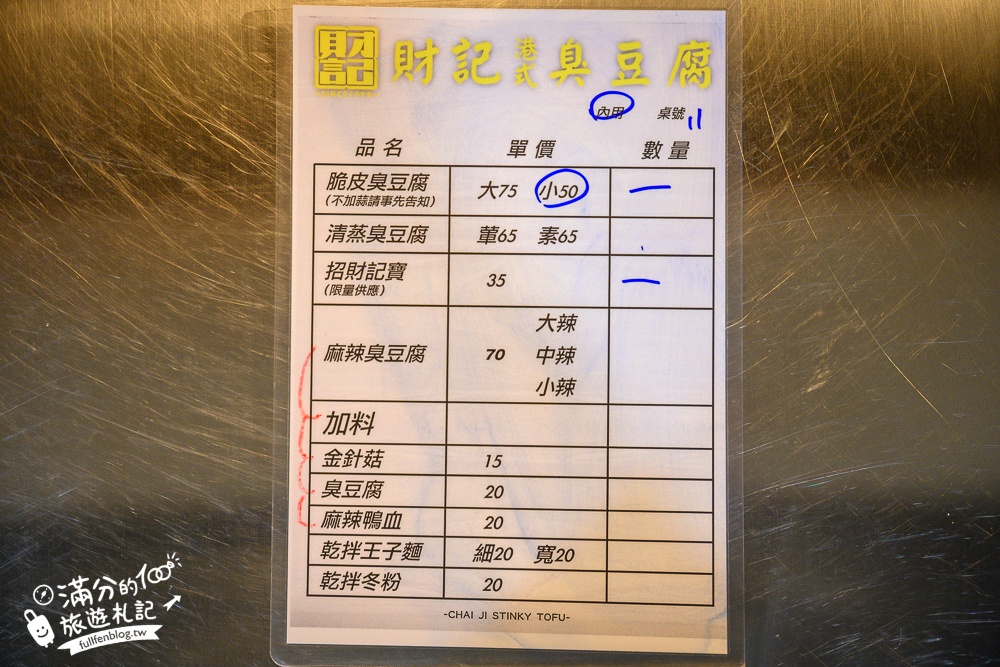 宜蘭美食【財記臭豆腐宜大店】最新財神臭豆腐超吸睛,脆皮酥皮臭豆腐都好吃,有吃有保佑!