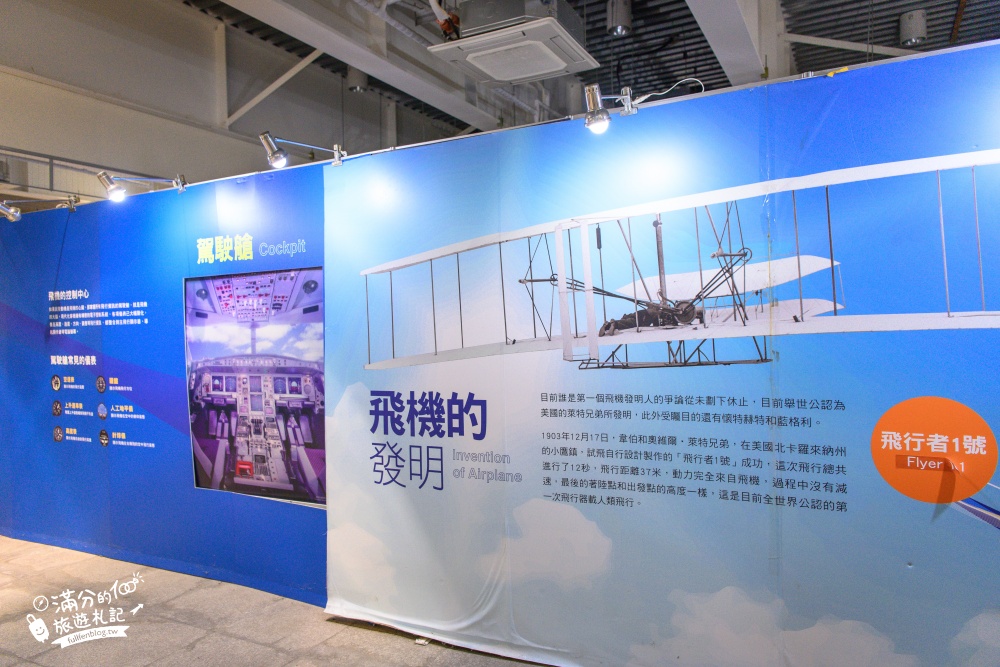 高雄景點【航空教育展示館】最新門票資訊玩樂攻略,全國唯一懸吊博物館,變裝開飛機好酷又好玩!