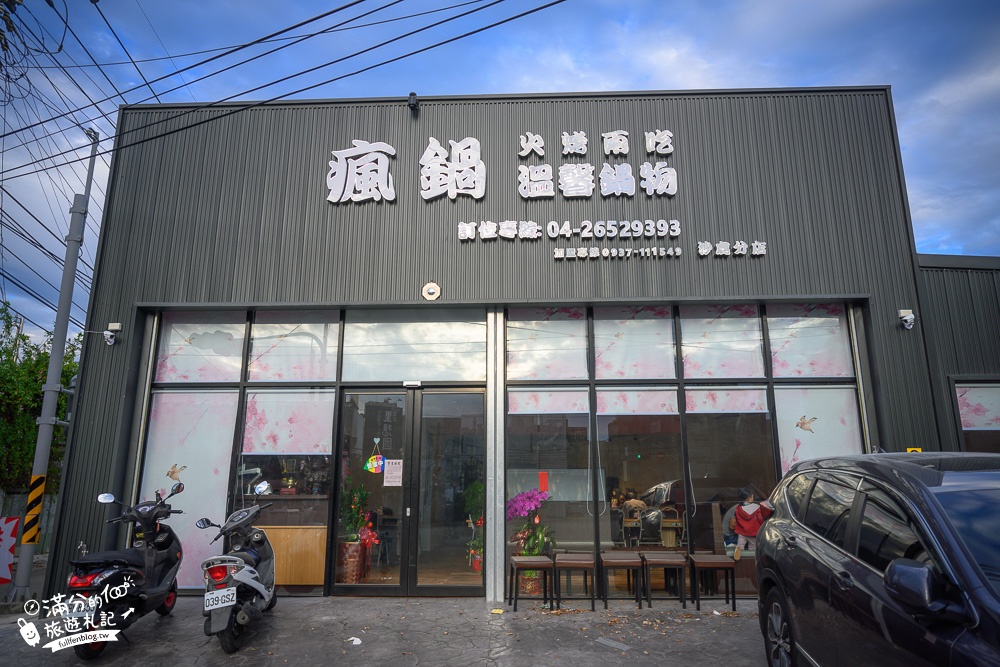 台中美食|瘋鍋火烤兩吃沙鹿店|超平價火鍋燒肉雙響~300元雙拼燒肉,外加無限暢飲冰淇淋.飲料.沙拉吧!