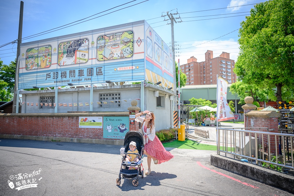 彰化景點【戶羽機關車園區】免門票彰化親子景點,搭小火車.逛市集.玩拍九又四分之三月台,順遊扇形車庫好有趣!