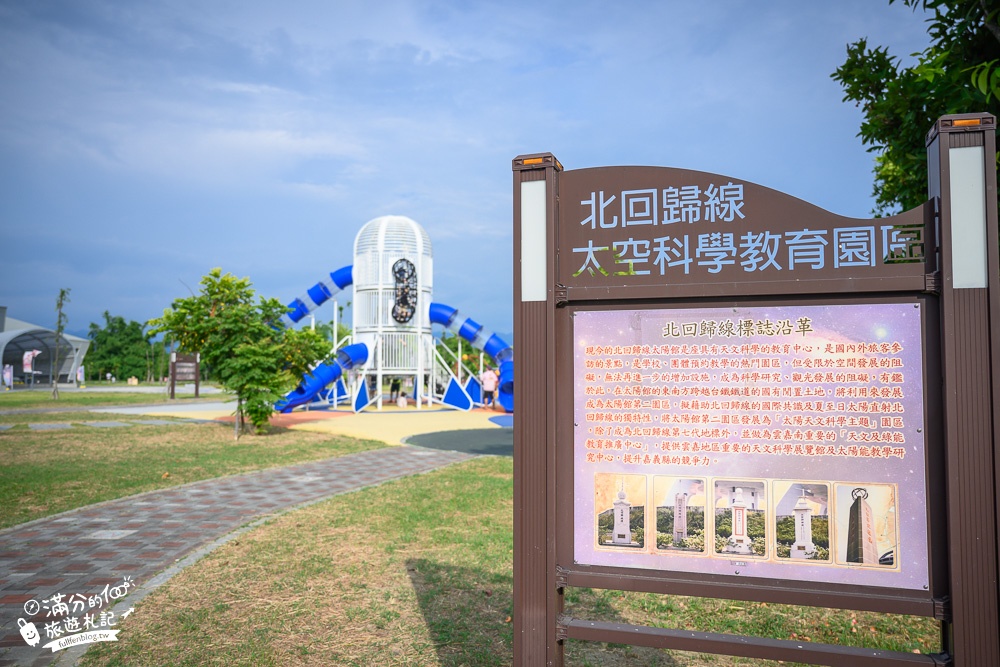 嘉義景點|北回二館太空教育館(免門票)火箭主題公園.星際探索體驗區~親子同遊好去處!