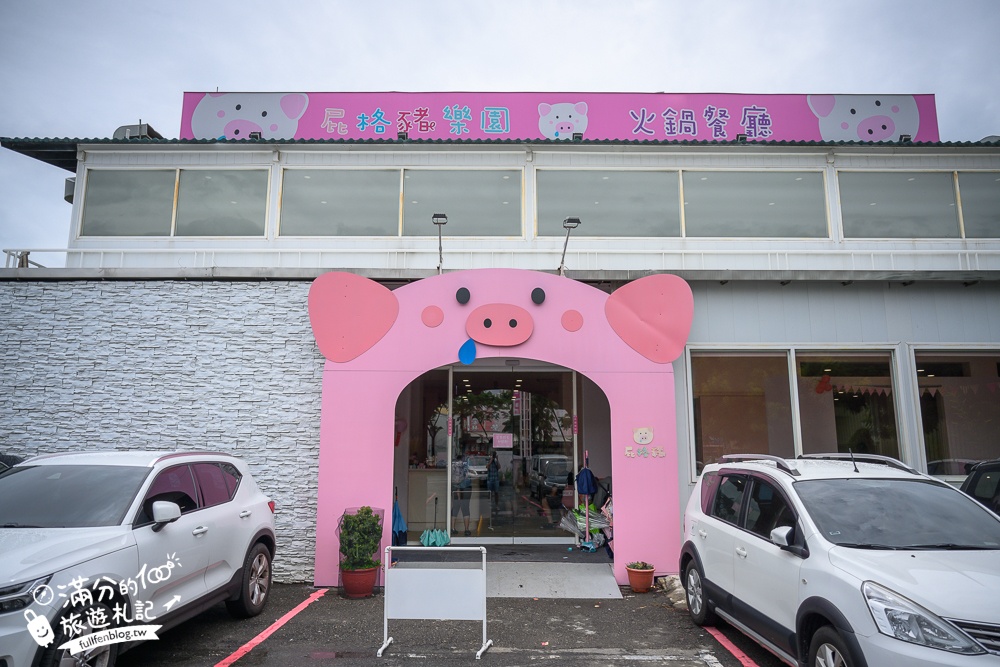 彰化親子餐廳【屁格豬火鍋餐廳親子樂園】用餐收費方式.粉紅豬主題親子餐廳,附兩層樓兒童遊戲區玩翻天!