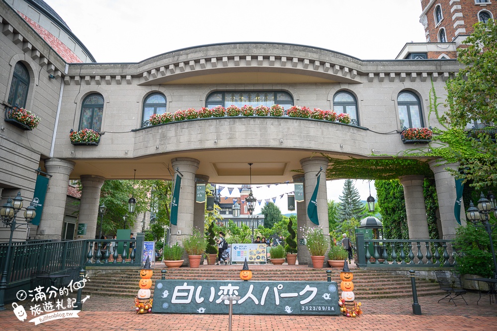 北海道景點【白色戀人公園觀光工廠】札幌最全美歐風城堡.逛玫瑰花園.吃冰淇淋好浪漫!