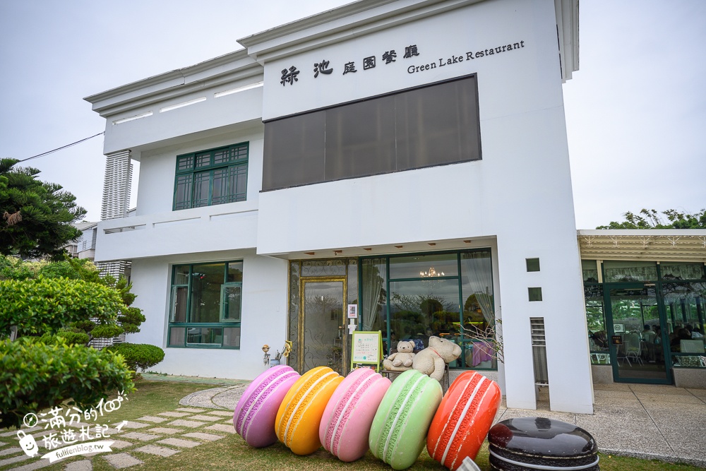 苗栗【綠池庭園餐廳】橋頭大草原池塘景觀餐廳,來用餐下午茶還能近距離看火車快飛!