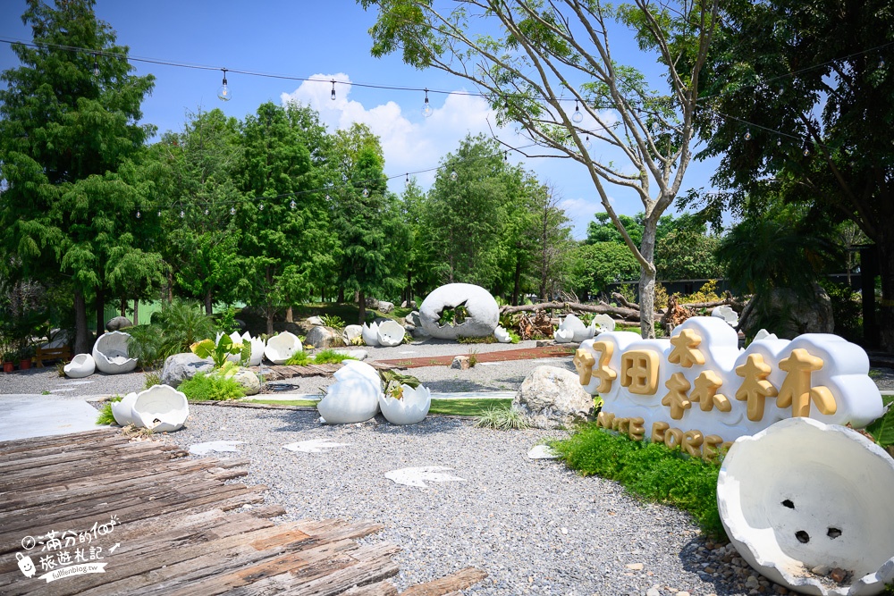 彰化親子景點【好田森林】最新門票資訊,恐龍主題親子樂園.空中卡丁車,完善親子空間,和小恐龍在森林裡跑跳放電!