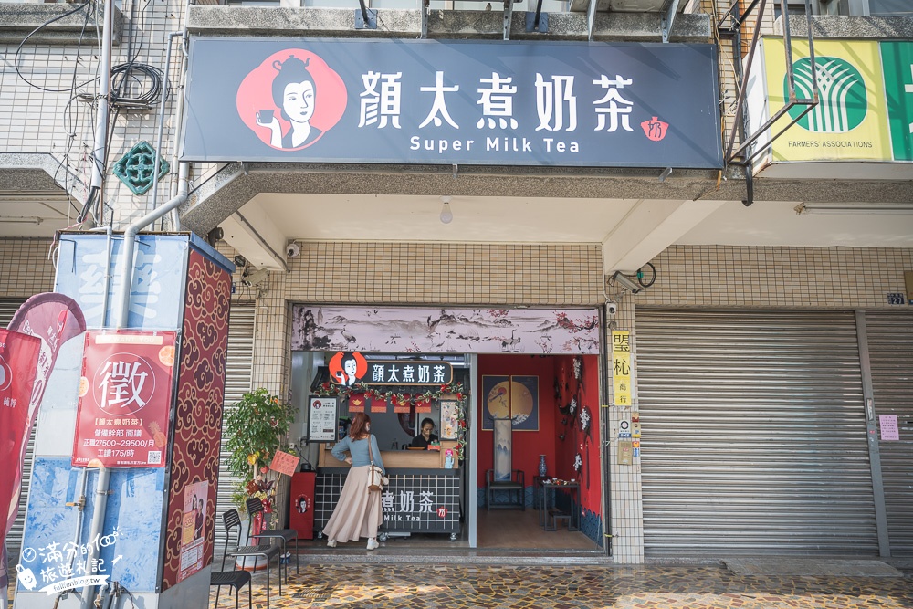 彰化景點|顏太煮奶茶彰化埔心店|招牌太煮厚奶茶.貴妃宮廷密室免費拍!