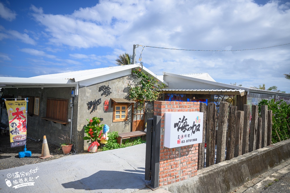 花蓮新景點|嗨咖農漁料理(嗨咖驛站)花東海岸公路上的海景海鮮餐廳,必吃東岸生魚片~漫步無敵海景步道!