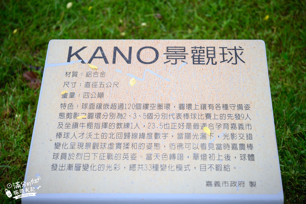 嘉義景點|KANO園區(免門票)棒球主題公園.星空溜滑梯.滑草場.戲水池.~巨無霸棒球好欠拍!