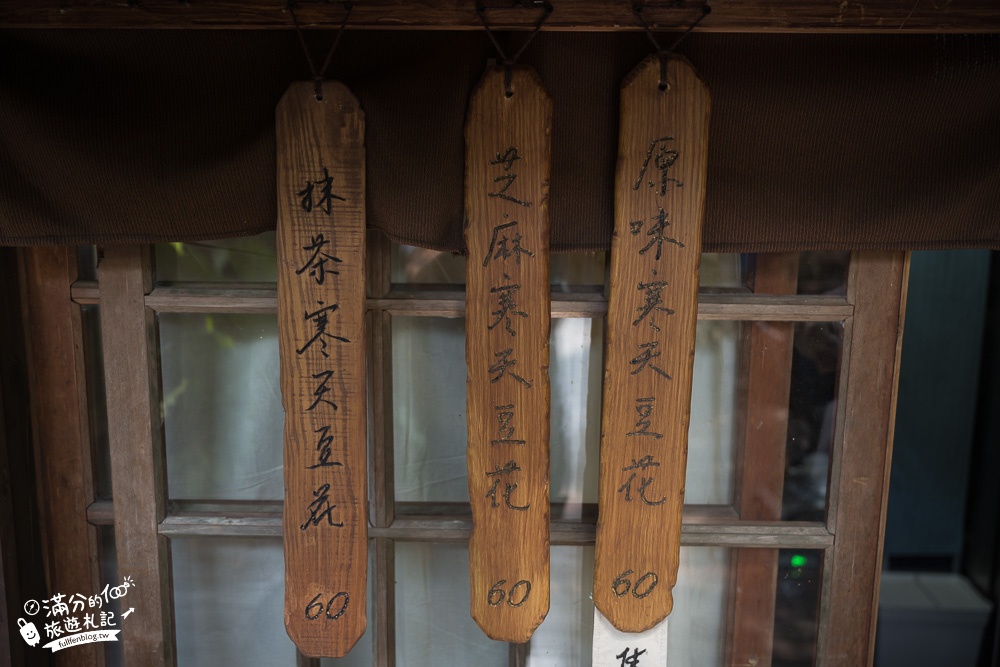 桃園美食|井上豆花.桃園唯一神社豆花店.僅三種口味,來逛日本社神.吃豆花.祈福參拜!