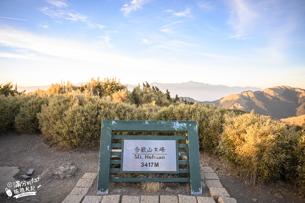 南投景點｜合歡山主峰(免門票)台灣百岳攻略.夕陽.雲海.銀河.山谷美景一次滿足~夢幻雲海觀景台!