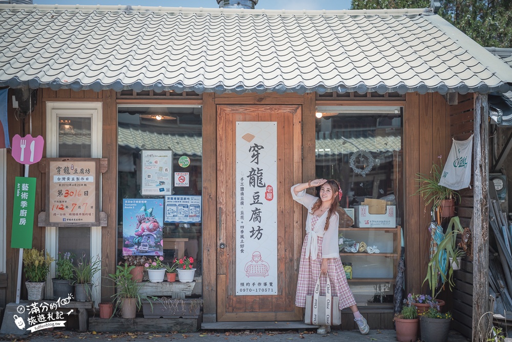 【苗栗穿龍老屋豆腐坊】老宅創意豆腐花店.秘境水上小屋,吃鹽滷豆花及漸層果凍好消暑!