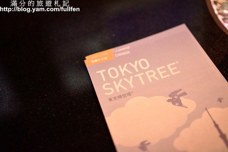 【日本遊記】東京。人氣景點~晴空塔TOKYO SKYTREE